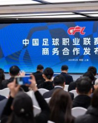 www.hth.com-中足联召开商务合作发布会 携手合作伙伴创新篇章
